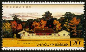 2009-31 《古田会议八十周年》纪念邮票 2009-31 《古田会议八十周年》纪念邮票